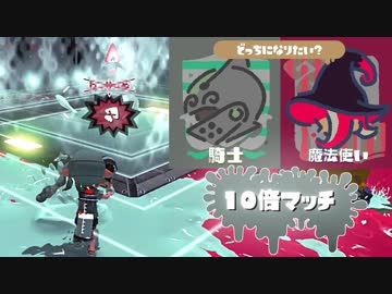 【実況】スプラトゥーン2　フェス☆世界を救う勇者陣営