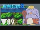 実況《 聖剣伝説3 》▶09 コロボックルの森