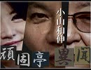 【頑固亭異聞】世界は不穏で満ちている[桜H31/3/18]