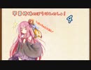 【Minecraft】琴葉姉妹のぼうけんのしょ！part4【琴葉姉妹】