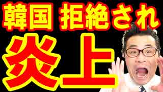【韓国 速報】文在寅が米国と北からも拒絶され炎上！韓国政府と足並みが揃わずパニック状態！終わったな…海外の反応『KAZUMA Channel』
