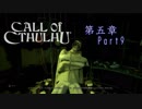 【実況】狂気の中で真実を探す【Call of Cthulhu】Part9