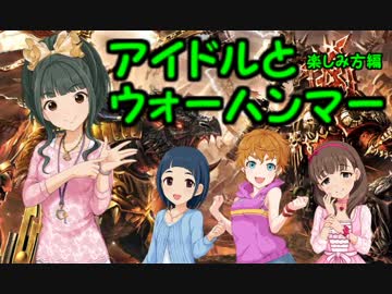 アイドルとウォーハンマー　part.3