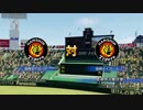 【野球観戦】パワプロ2018で阪神タイガースの紅白戦を観戦 その1