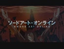 【SAO】Dies irae online【OP】
