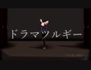 【秋間空】ドラマツルギー【UTAU音源配布&MMDモデル配布】