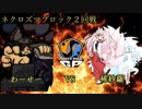 【USUM】ヤザンドラと向き合うPPGP【vs稀紗蘿】