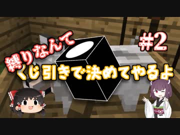 縛りなんてくじ引きで決めてやるよ#2