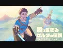 【実況】愛に生きるゼルダの伝説ブレスオブザワイルド マスターモード part58