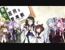 葵の不器用な恋愛喜劇 第二話後編　（ずん子編）【VOICEROID劇場】