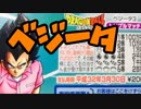 【本日発売！】ベジータクラッチをぱんださんがやってみた！#101