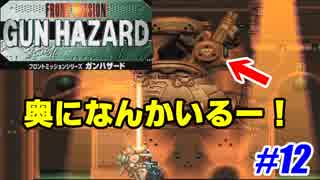 人気の ガンハザード 動画 496本 10 ニコニコ動画