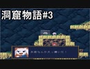 【初見プレイ】インディーゲームの金字塔『洞窟物語』#3【実況】
