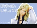 カミュのフィギュアがしゃべるよ【クレイジートーク】
