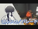 【ヨルシカ】パレード 叩いてみた！〔クリタ〕