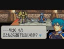 【実況】ファイアーエムブレム　聖魔の光石でたわむれる Part25