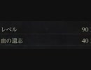 【実況】ブラッドボーン23日目前編【Bloodborne】
