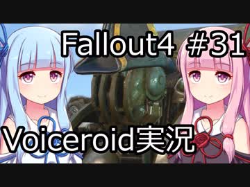 【Fallout 4】#31 LAST VOYAGE OF THE U.S.S. CONSTITUTION【VOICEROID実況】