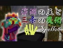 【Minecraft1.7.10】深淵の王と三条の魔術/Spell08【ゆっくり+VOICEROID実況プレイ】