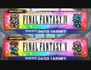 【FFRK】シリハピ装備召喚！FF5＆FF4【Part12】【実況】