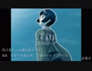 【朗読実況】#131.5　 明日菜ちゃん編完結ラジオ　どこまでも青く…。【怠慢卓】