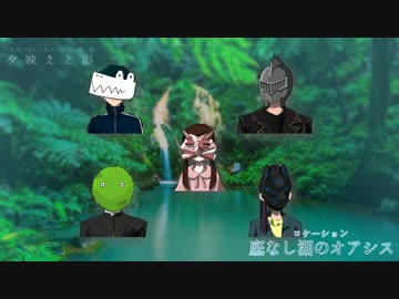 獸ノ森「夕映えと影」Part.2【TRPG】