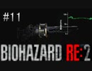 【バイオハザードRE2】脈伯測定しながら初見プレイ#11【実況】