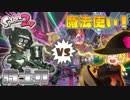 【ゆっくり実況】2になっても塗りたくる！スプラトゥーン part26