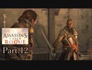 アサシンクリードローグ実況プレイPart.12