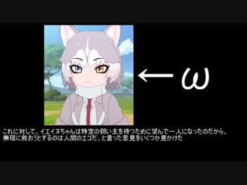 「けもフレ2におけるイエイヌの扱いについて諦めてみた」の誤りについて