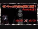 【Ｂ級ホラーハウス】呪ンちゃんの初実況！幽霊vs幽霊！？Pacify実況