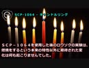SCP-1064 - キャンドルリング