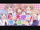 【私に天使が舞い降りた！ OP】気ままな天使たち【5人で歌ってみた】