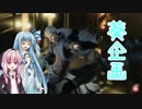 【葵企画】琴葉姉妹たちとデビルメイクライ５　その１【VOICEROID実況】