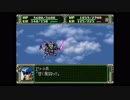 第３次スーパーロボット大戦(PS)　縛りプレイ動画　第23話　『女スパイ潜入』　2/2　