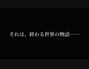 【APヘタリア】EOW２章　予告兼OP【RPG】
