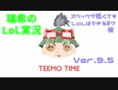 【実況プレイ】スペックが低くてもLoLはできる【LoL】#7-2