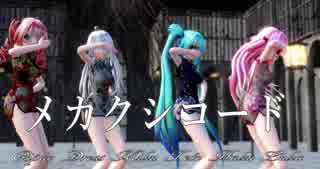 【MMD】メカクシコード【Qipao Dress Miku Teto Haku Luka】