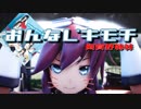 【MMD艦これ】 らば式能代 / おんなじキモチ 【阿賀野姉妹シリーズ】