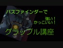 【Apexlegends】立ち回りにも打ち合いにも使えるグラップル講座＠２【ゆっくり実況】