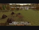 「Dawn of Man」原始の神様はじめました　パート２　後編