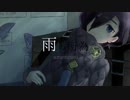 【アメノセイ】雨の所為【ⅡⅤクリエイターアワード】