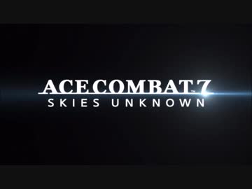 ACE COMBAT ７ #01 Charge Assaault 「始まりの笛音」