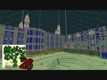 Minecraft　ジ・エンドを我がバイオームに染め上げる2　26（ゆっくり実況）