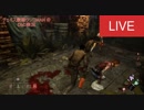 DbD#87 パーティーで楽しく