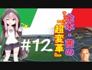 【FM2019】金本・茜のサッカー『超変革』＃12