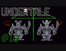 【Undertale】これは完全に・・・┌(┌^o^)┐【実況#16】
