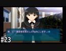 【アマガミ】3〇歳にして、画面の中の彼女にはしゃぐ Part23