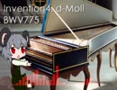 インヴェンションとシンフォニア☆4.bach