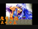 Å ちょっとぷよキャラ達と世界救ってくるわ 15ぷよ目【魔導物語 実況】　